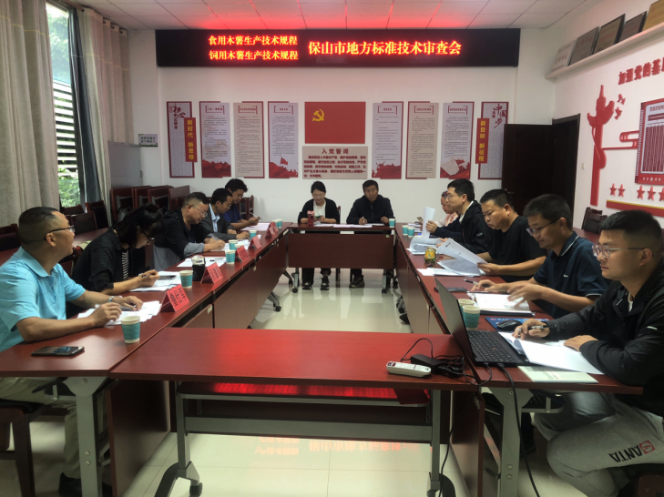 保山站两项地方标准通过技术审查