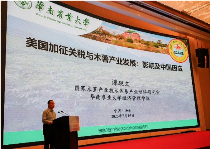体系岗站专家参加2025年第二届全国薯类作物青年科学家论坛