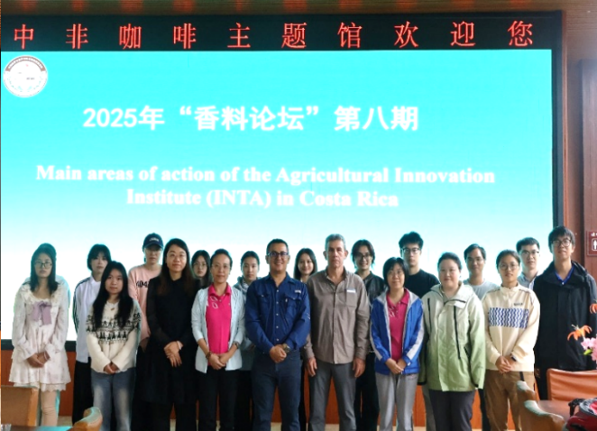 哥斯达黎加INTA代表团到访中国热科院香饮所深化合作  中哥热带农业专家携手共促产业升级