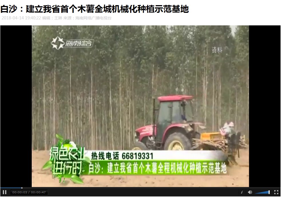 海南广播电视台：白沙建立海南省首个木薯全城机械化种植示范基地