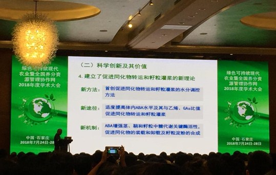 绿色农业暨全国养分资源学术大会在石家庄召开